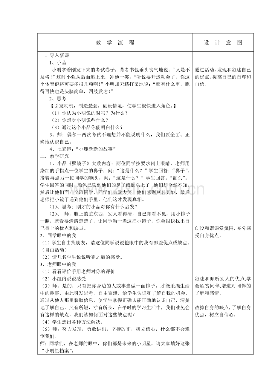 长春版(新)小学心理健康教育二年级(下)教案.docx_第3页