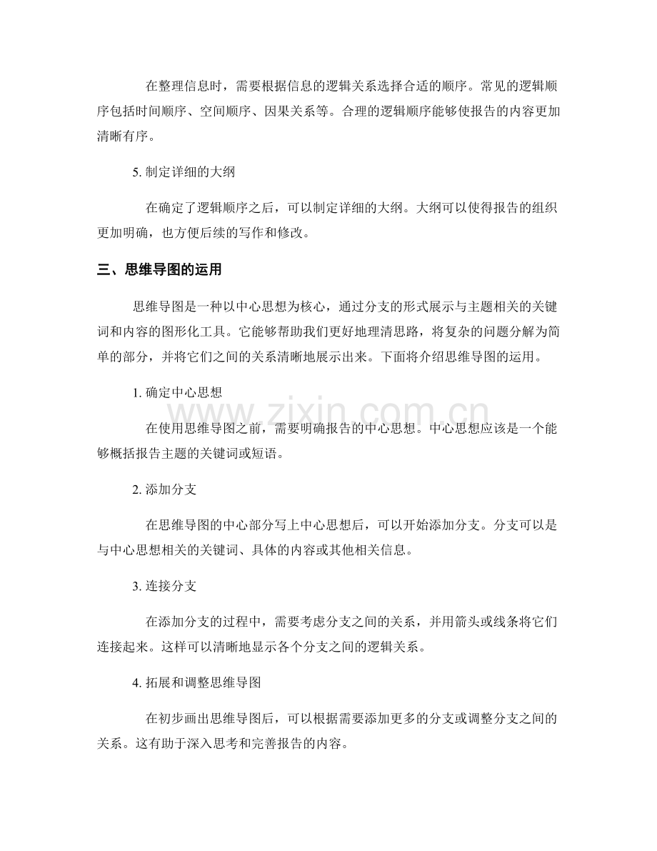 报告的逻辑框架与思维导图.docx_第2页