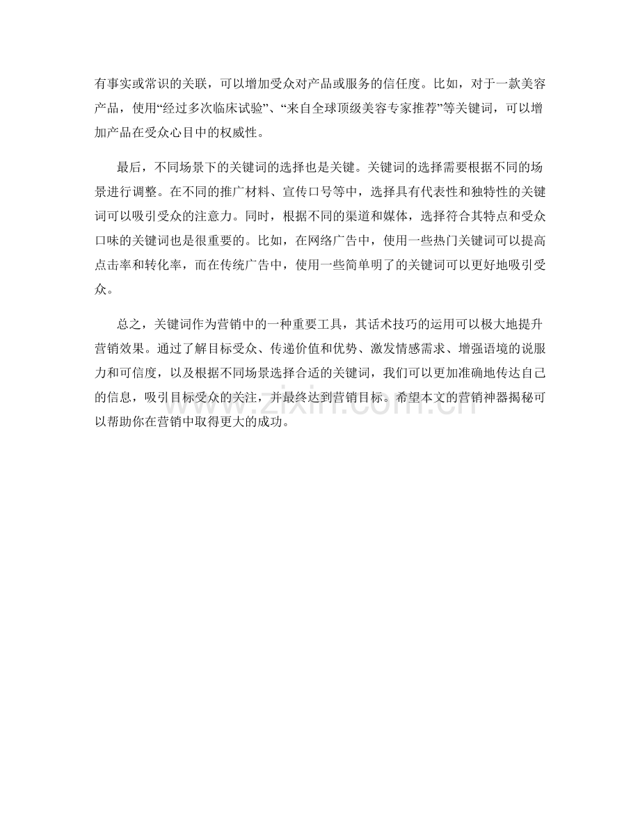 营销神器揭秘：运用关键词的话术技巧.docx_第2页