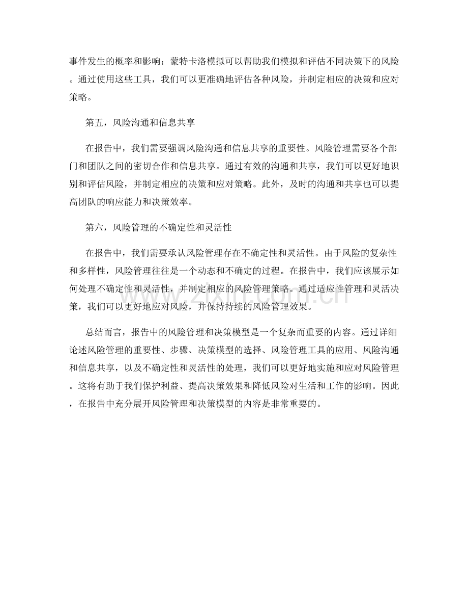 报告中的风险管理和决策模型.docx_第2页