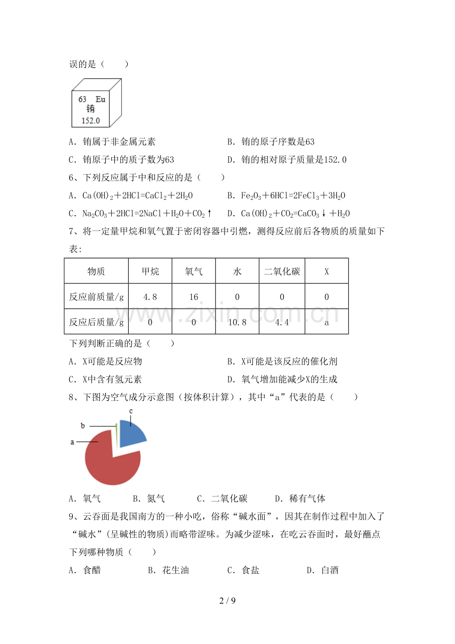 新人教版九年级化学上册期末试卷.doc_第2页