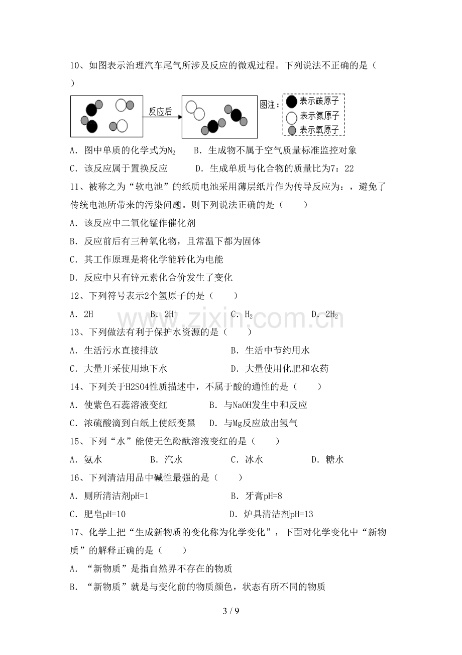 新人教版九年级化学上册期末试卷.doc_第3页