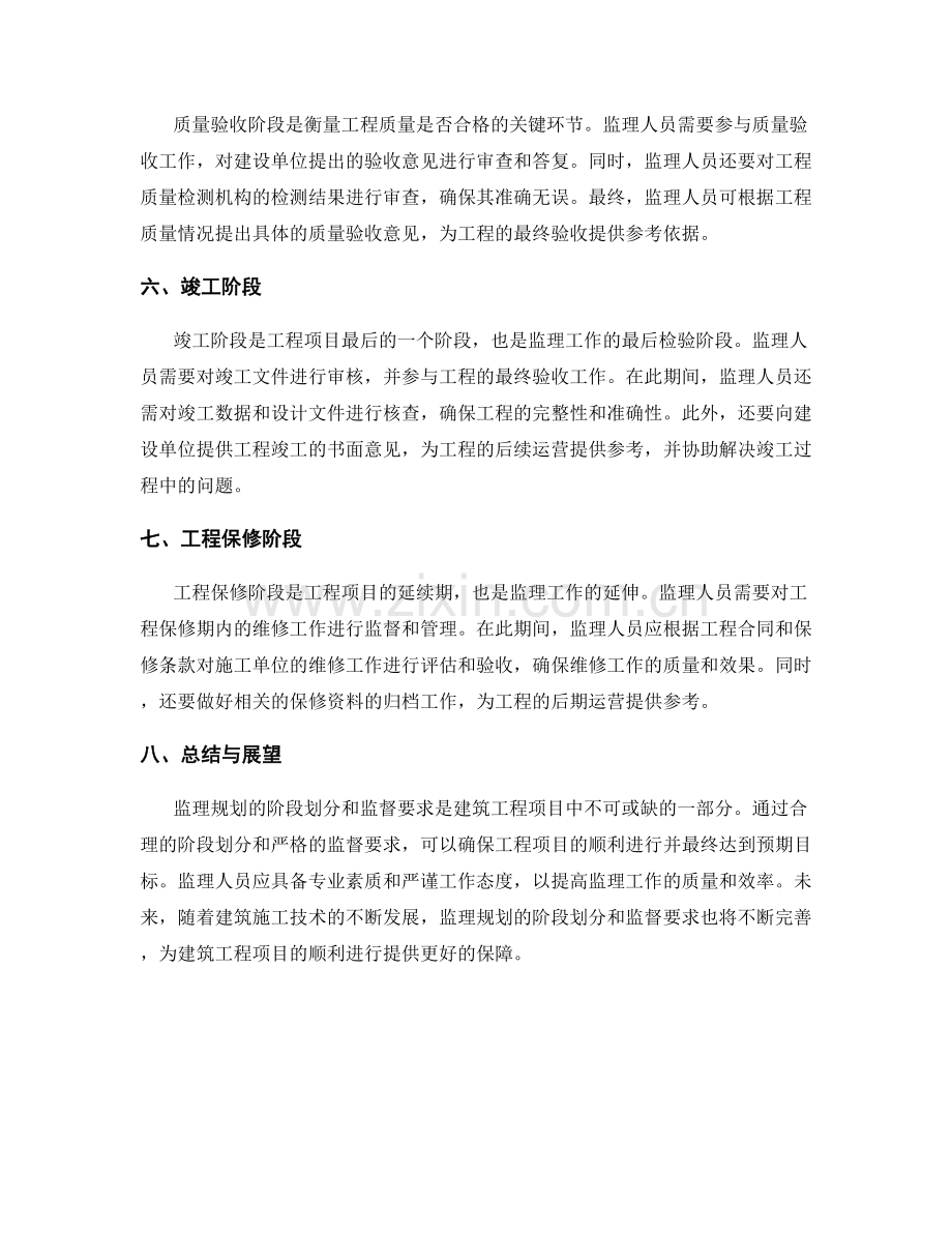 监理规划的阶段划分与监督要求.docx_第2页