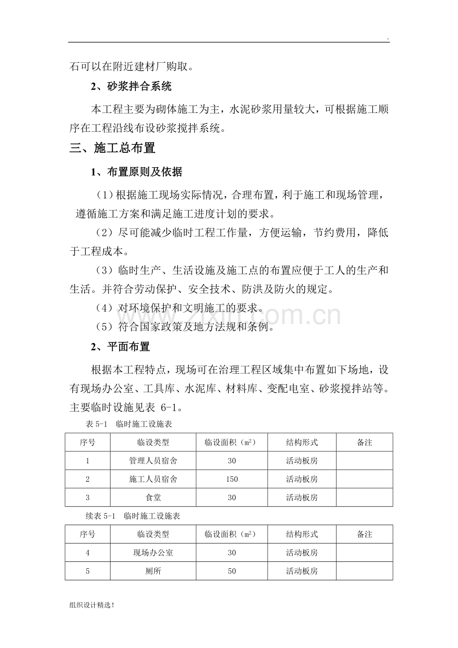 治理工程施工组织设计方案.docx_第2页