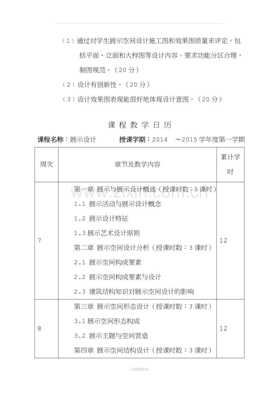 展示空间设计教案.doc_第3页