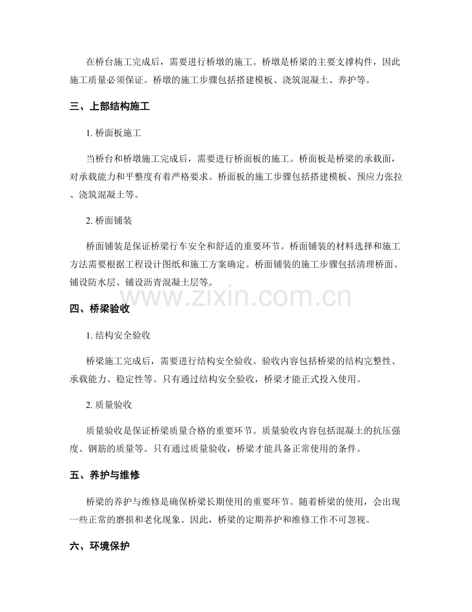 桥梁施工工艺详解与施工要求.docx_第2页