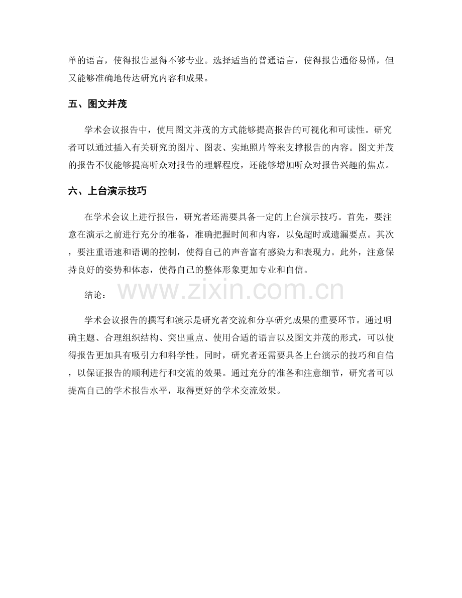 学术会议报告的撰写和演示技巧.docx_第2页