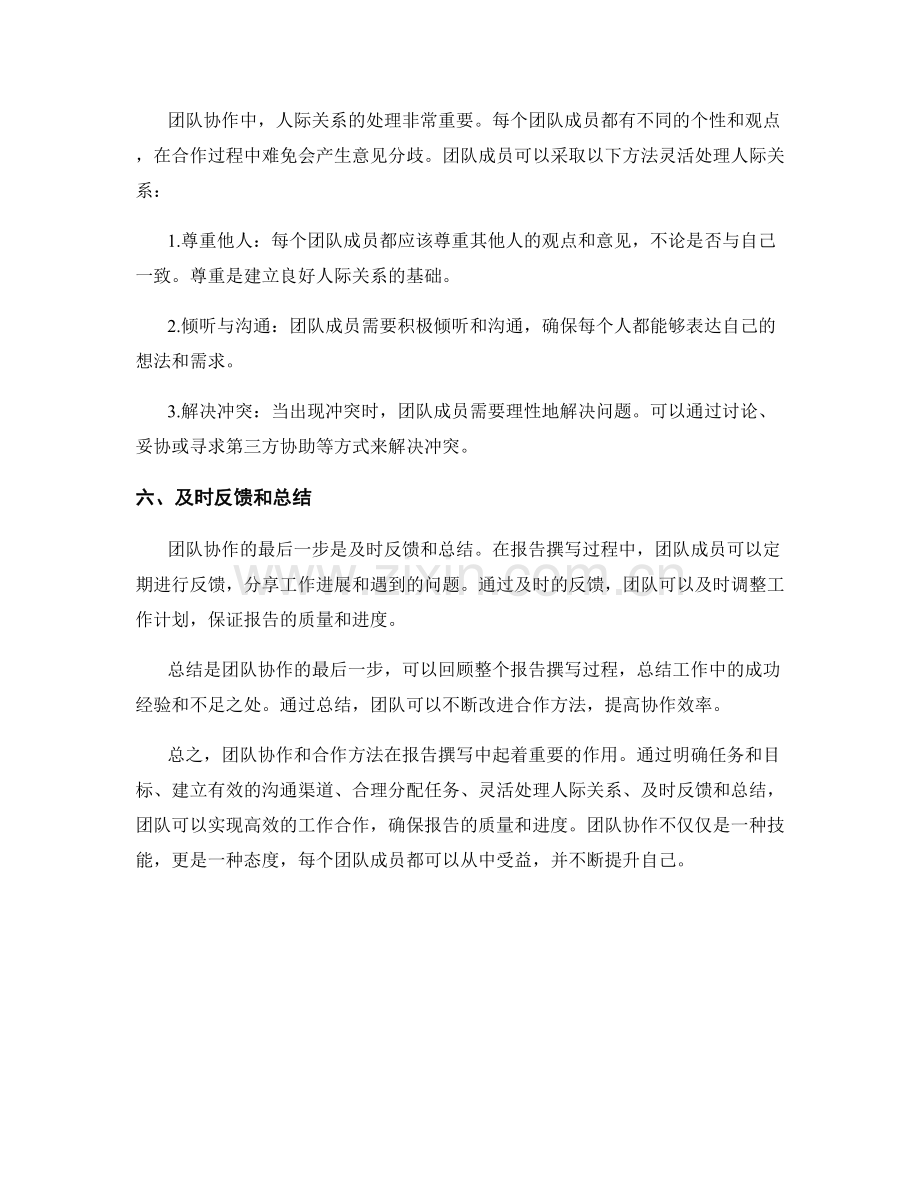 报告中的团队协作与合作方法.docx_第2页