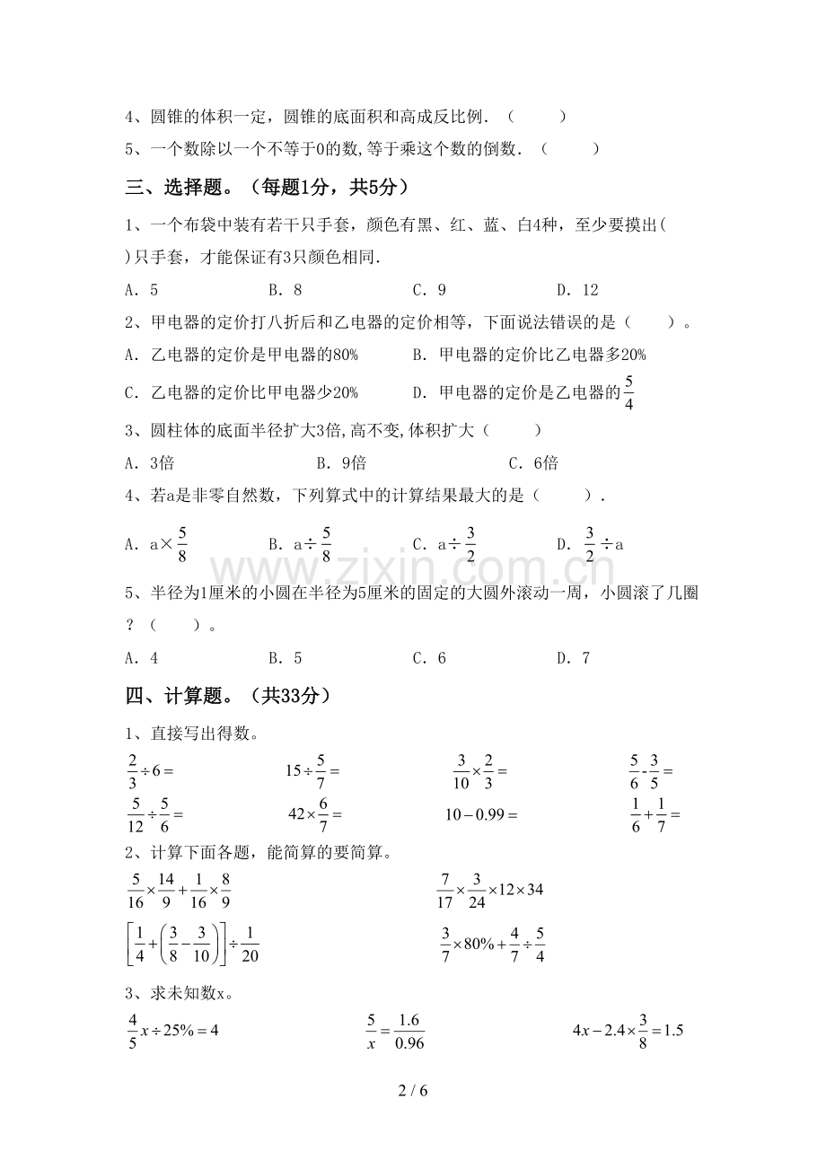 2022年部编版六年级数学上册期末考试题(含答案).doc_第2页