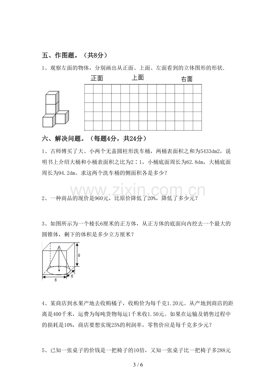 2022年部编版六年级数学上册期末考试题(含答案).doc_第3页