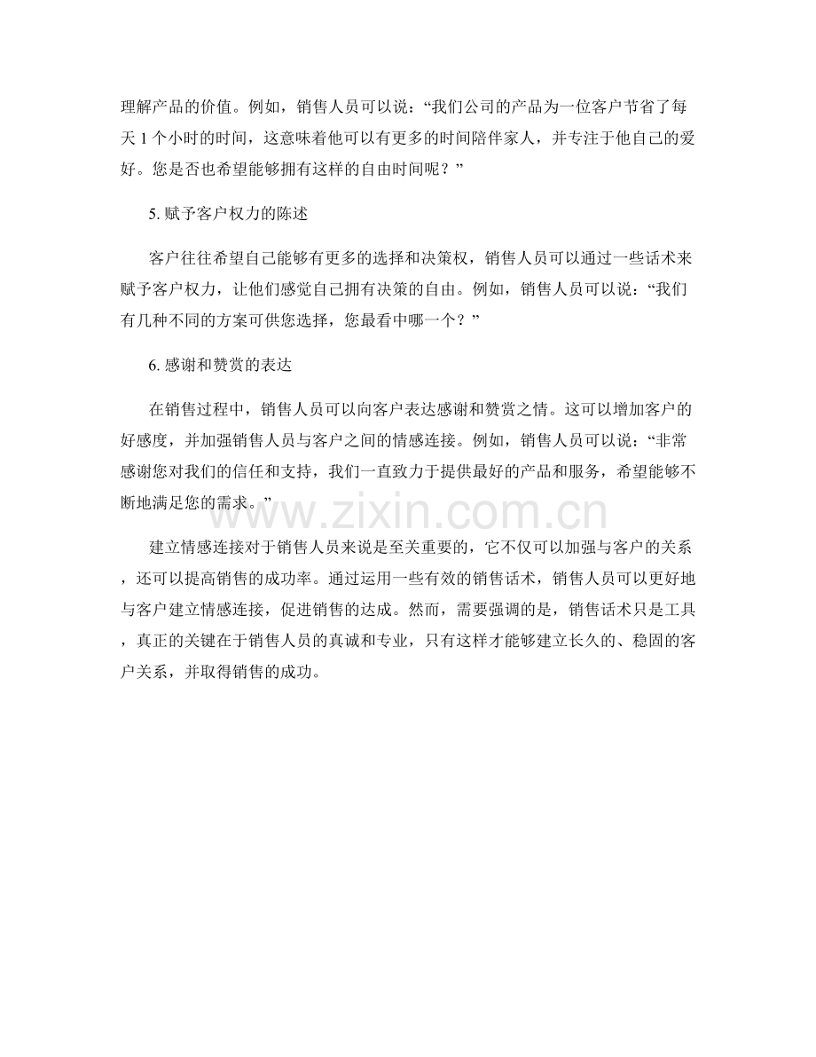 建立情感连接：有效销售话术示范.docx_第2页