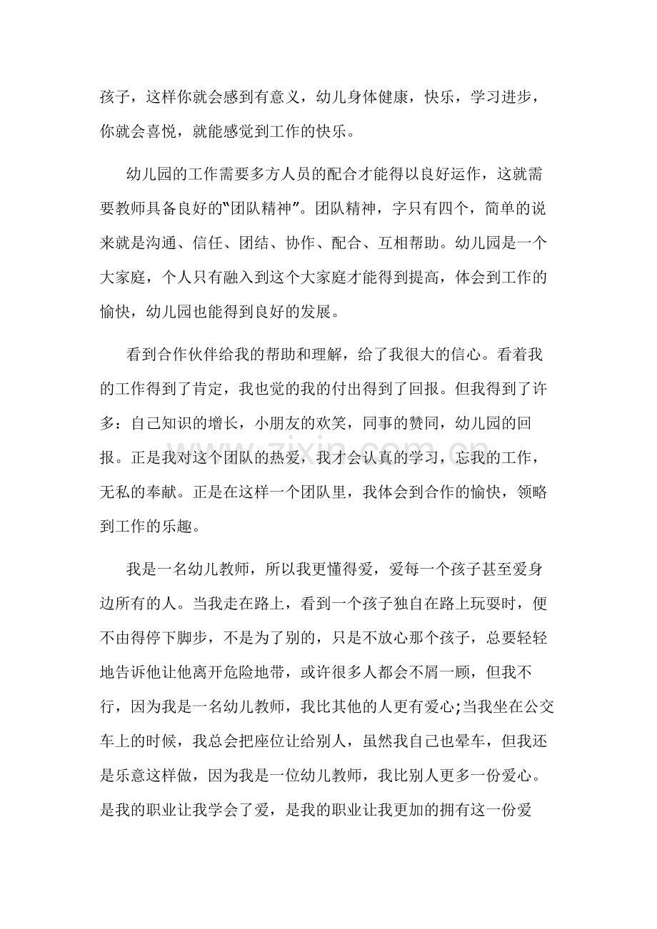 范文：九零后教师师德师风演讲稿.docx_第2页