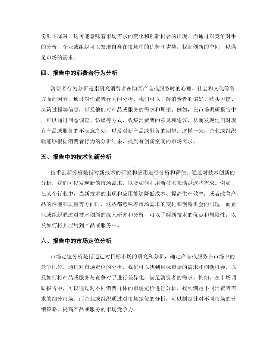 报告中的创新机会和市场需求分析.docx_第2页