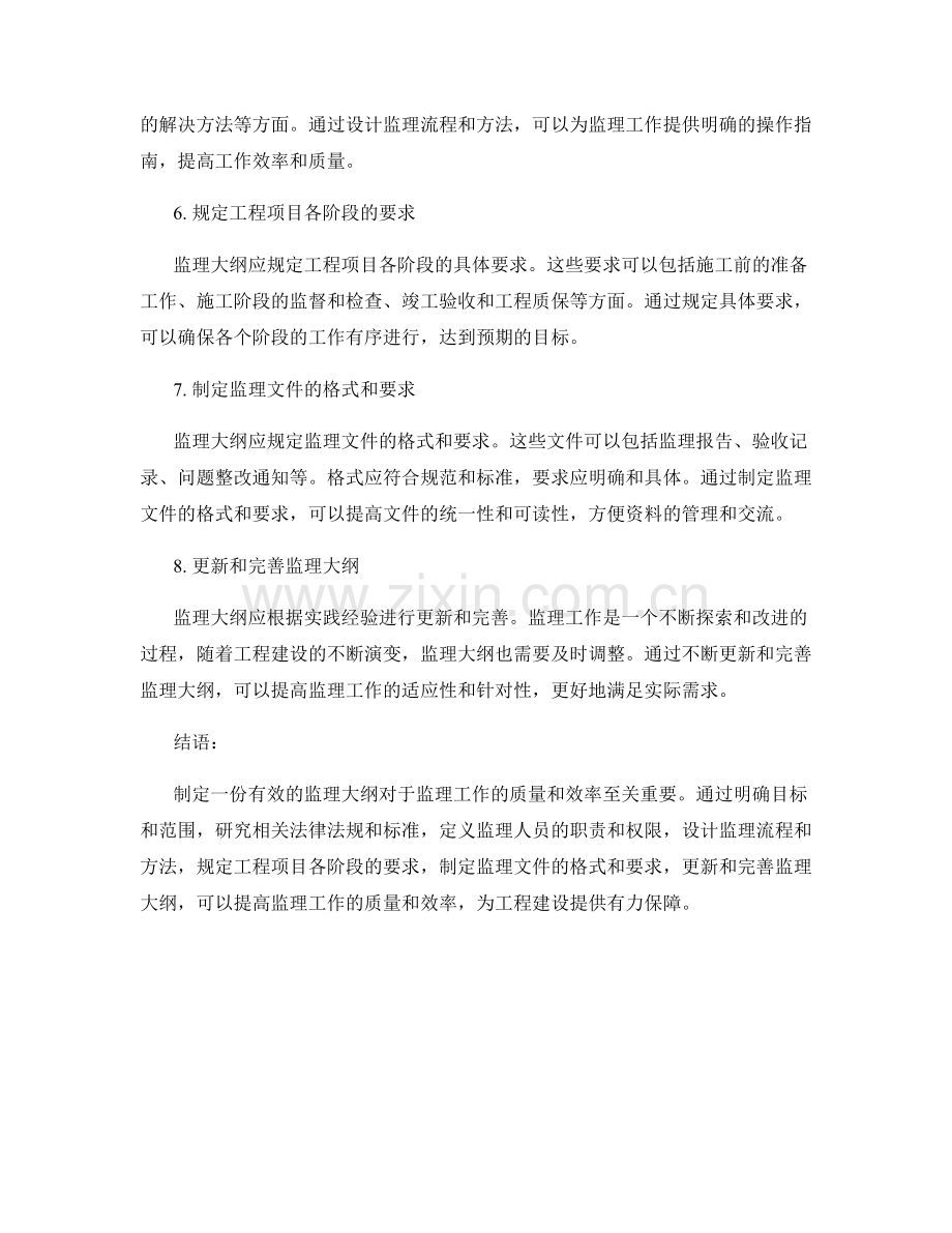 监理大纲制定指南.docx_第2页