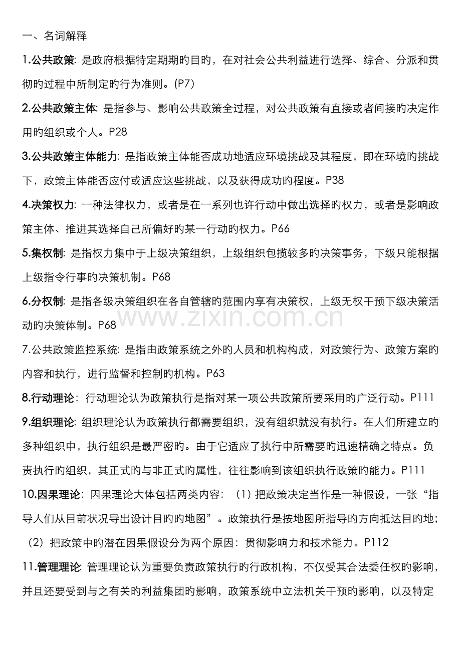 2022年公共政策概论复习资料应考版.doc_第1页