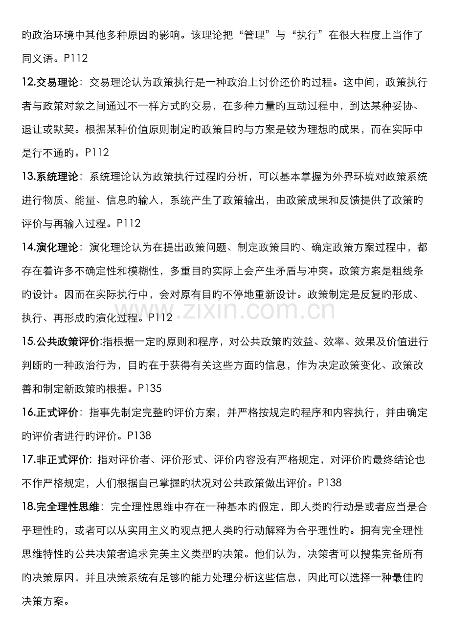 2022年公共政策概论复习资料应考版.doc_第2页