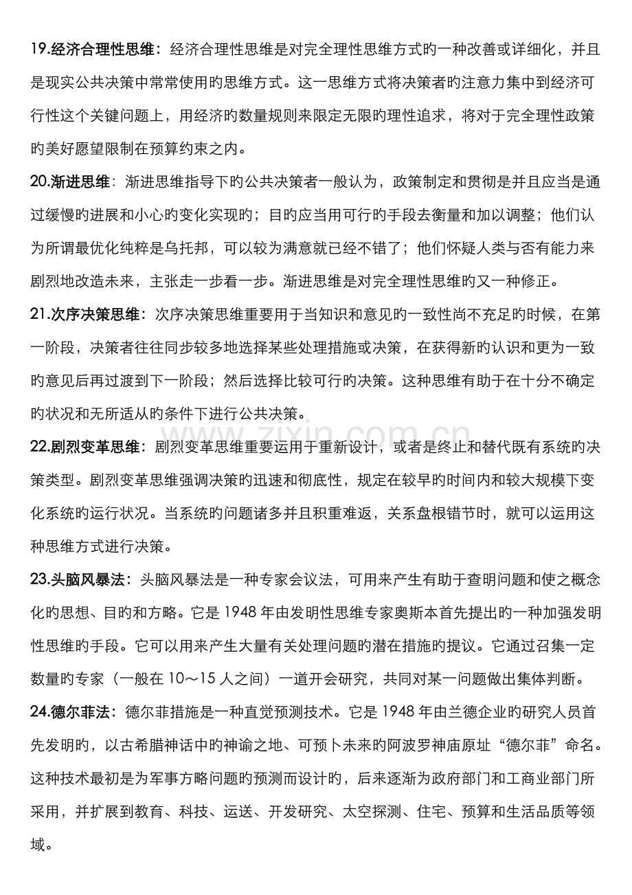 2022年公共政策概论复习资料应考版.doc_第3页