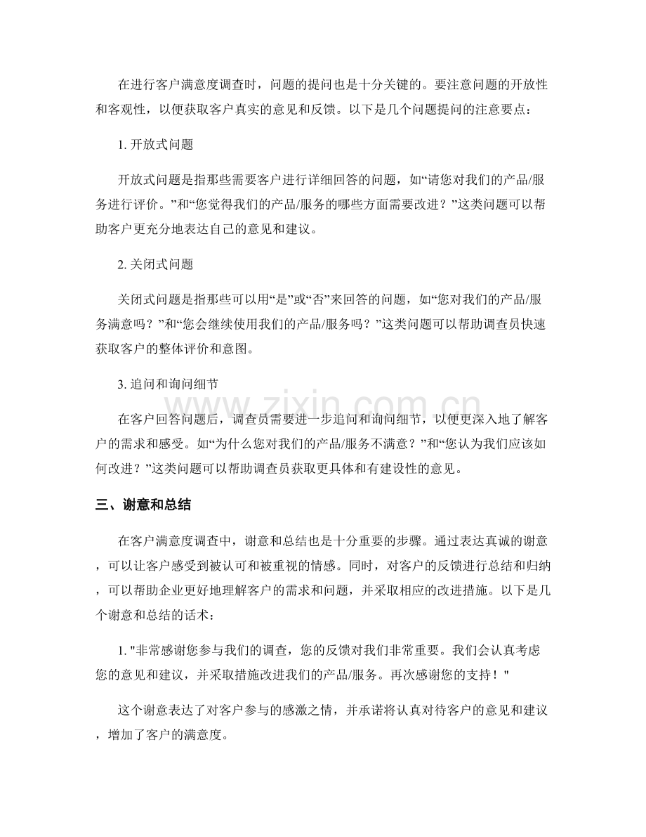 客户满意度调查的话术要点.docx_第2页