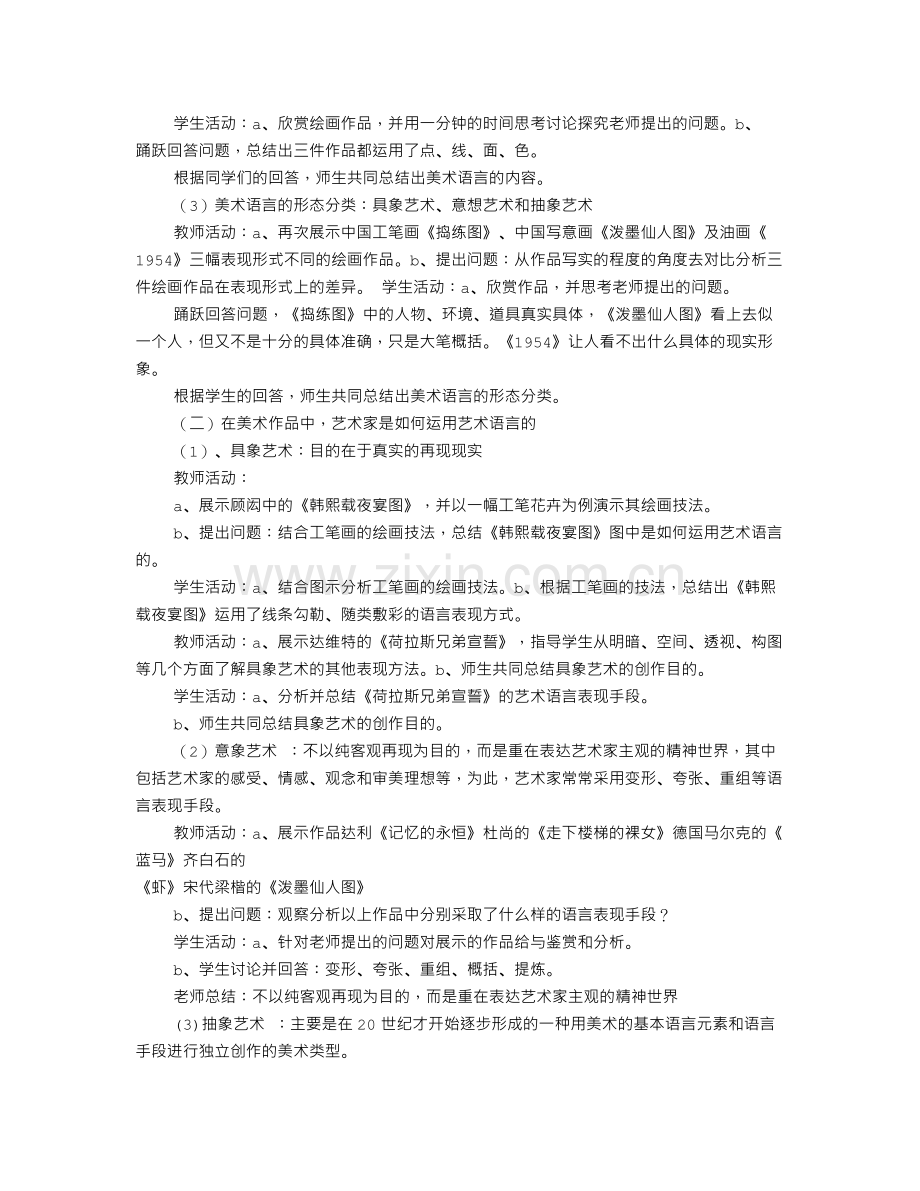 高中美术优秀说课稿(共7篇).doc_第2页