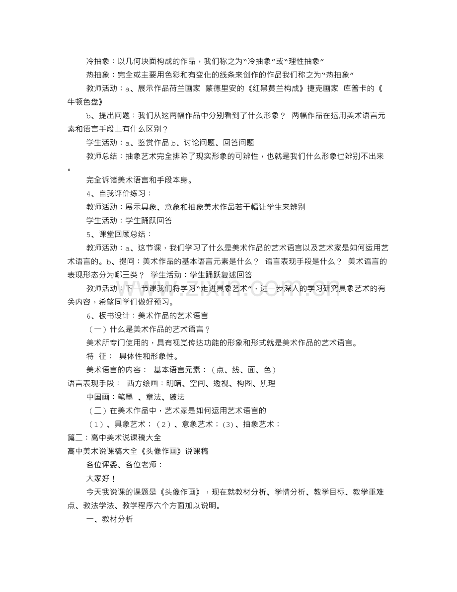 高中美术优秀说课稿(共7篇).doc_第3页