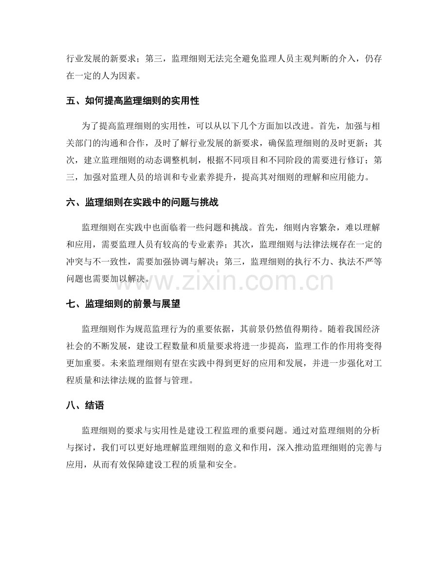 监理细则的要求与实用性分析.docx_第2页