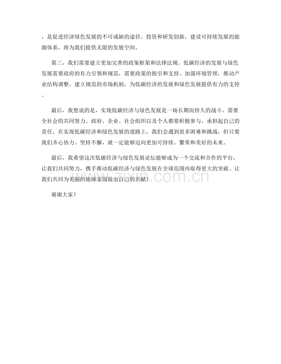 低碳经济与绿色发展论坛发言稿.docx_第2页