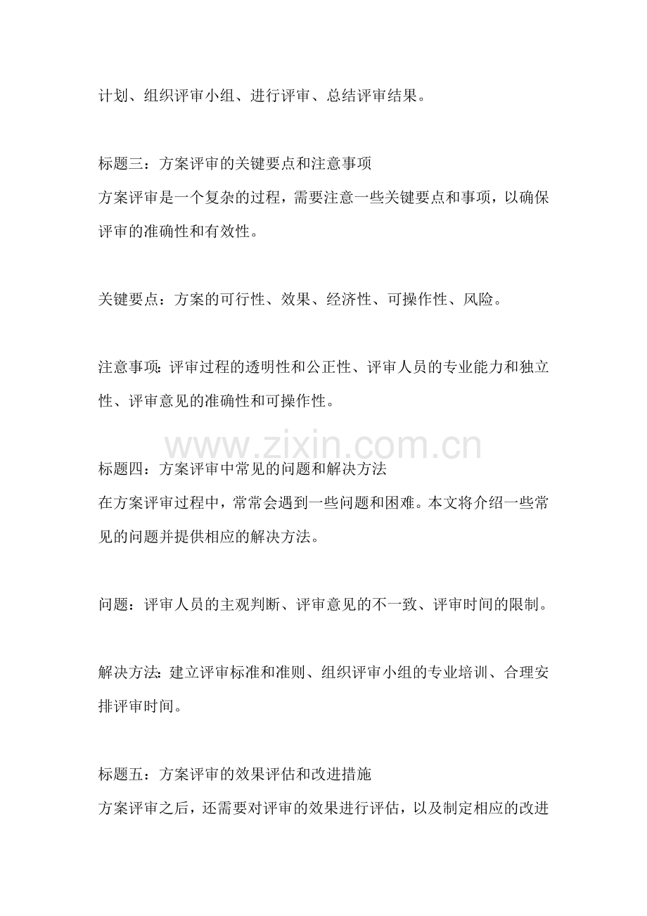 方案评审结论范文一篇.docx_第2页