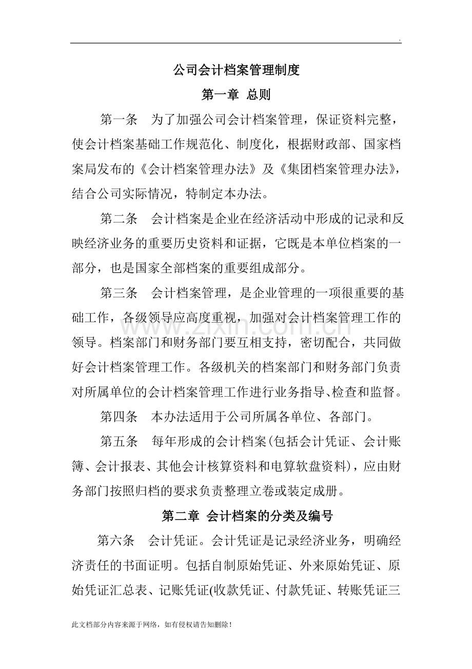 会计档案管理制度(1).doc_第1页