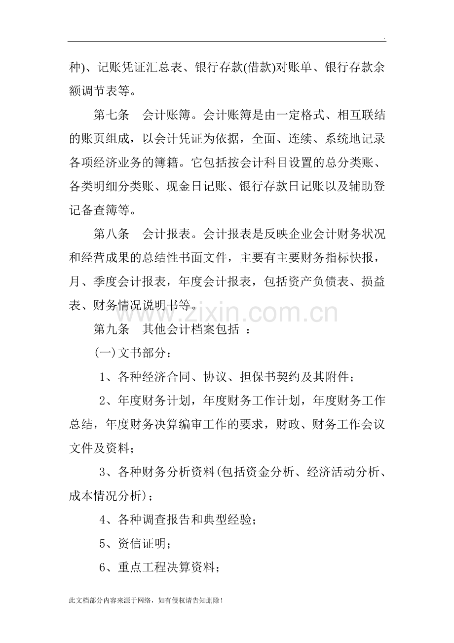 会计档案管理制度(1).doc_第2页