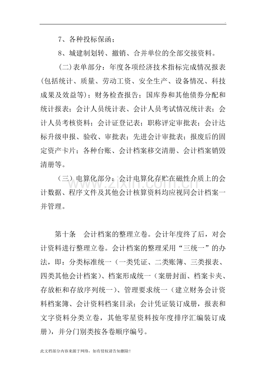 会计档案管理制度(1).doc_第3页