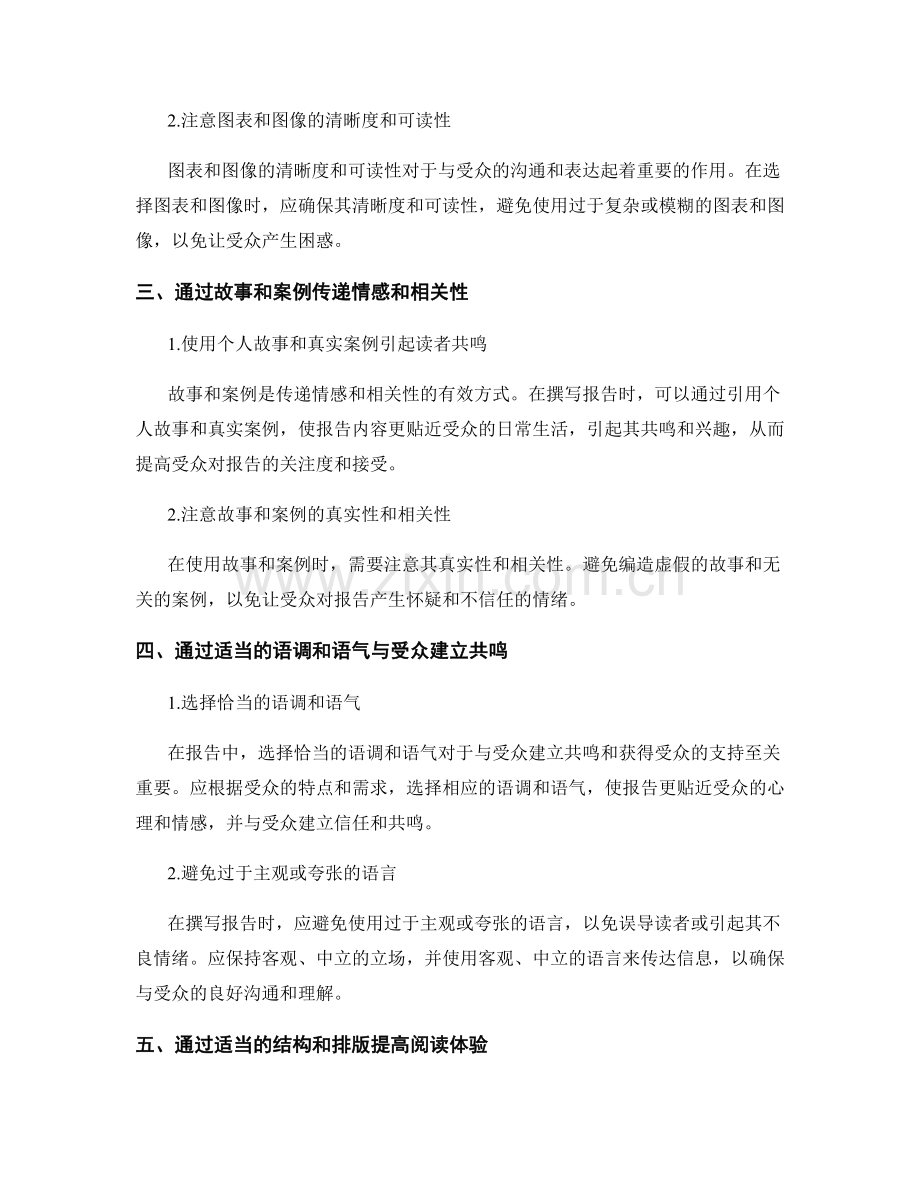 报告撰写中的语言风格与传递方式：与受众沟通与建立良好的沟通与表达.docx_第2页