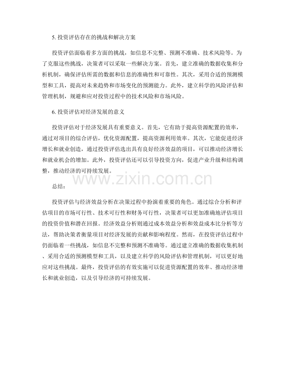 报告中的投资评估与经济效益分析.docx_第2页