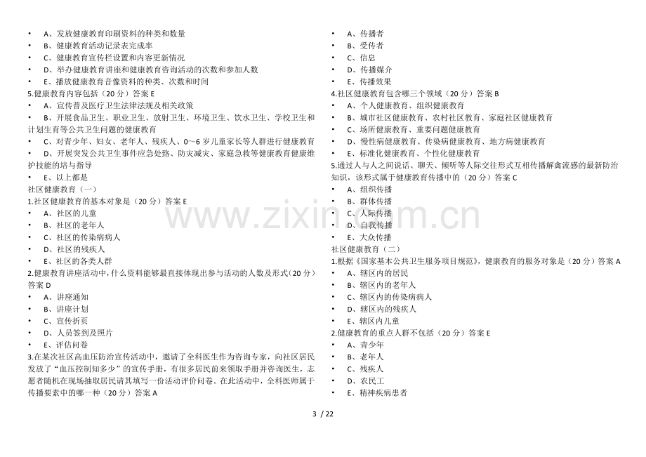 国家基本公共卫生服务规范第三版测试题.docx_第3页