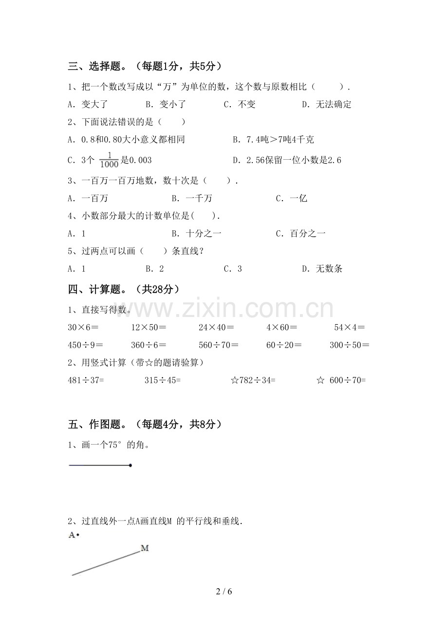 四年级数学上册期末考试题含答案.doc_第2页