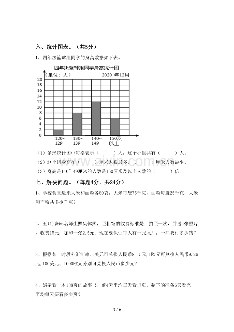 四年级数学上册期末考试题含答案.doc_第3页