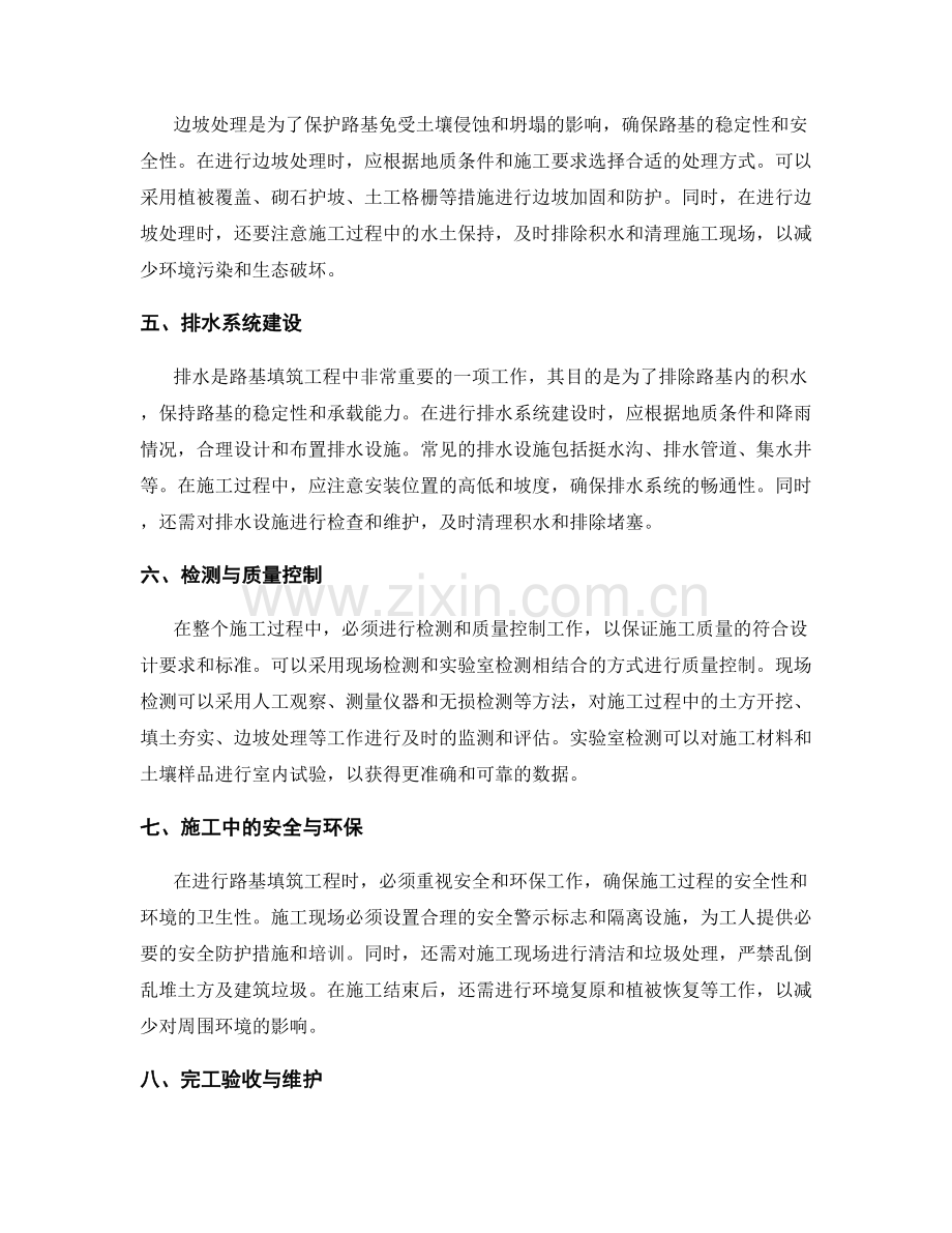 路基填筑工程的施工要求.docx_第2页