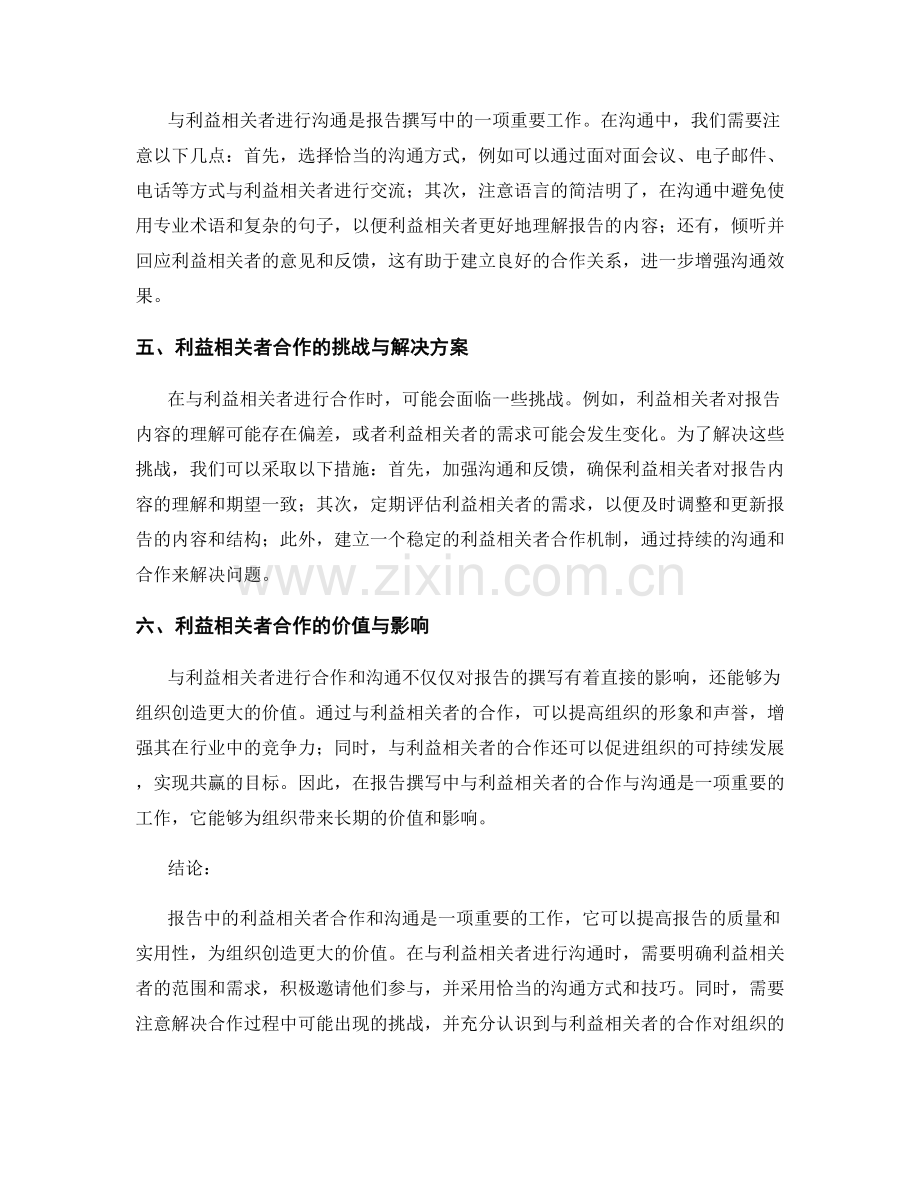 报告中的利益相关者合作和沟通.docx_第2页