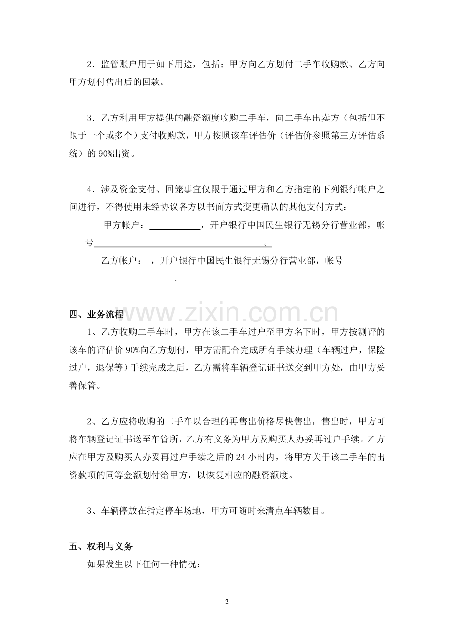 汽车借款协议书.doc_第2页