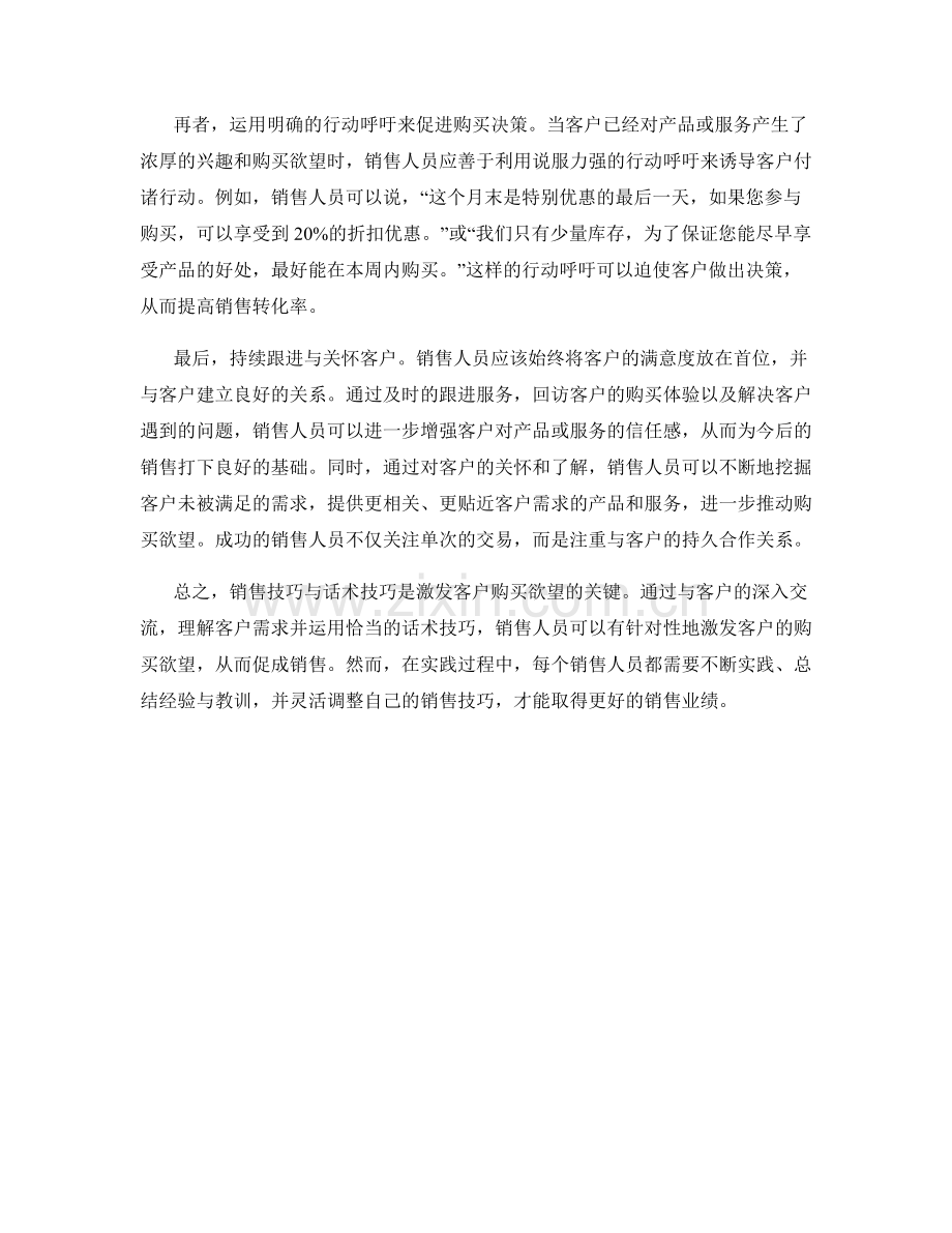 销售技巧：如何运用话术技巧激发客户购买欲望.docx_第2页