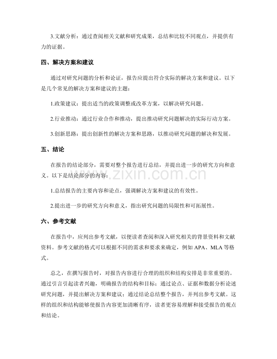 报告内容的组织和结构.docx_第2页