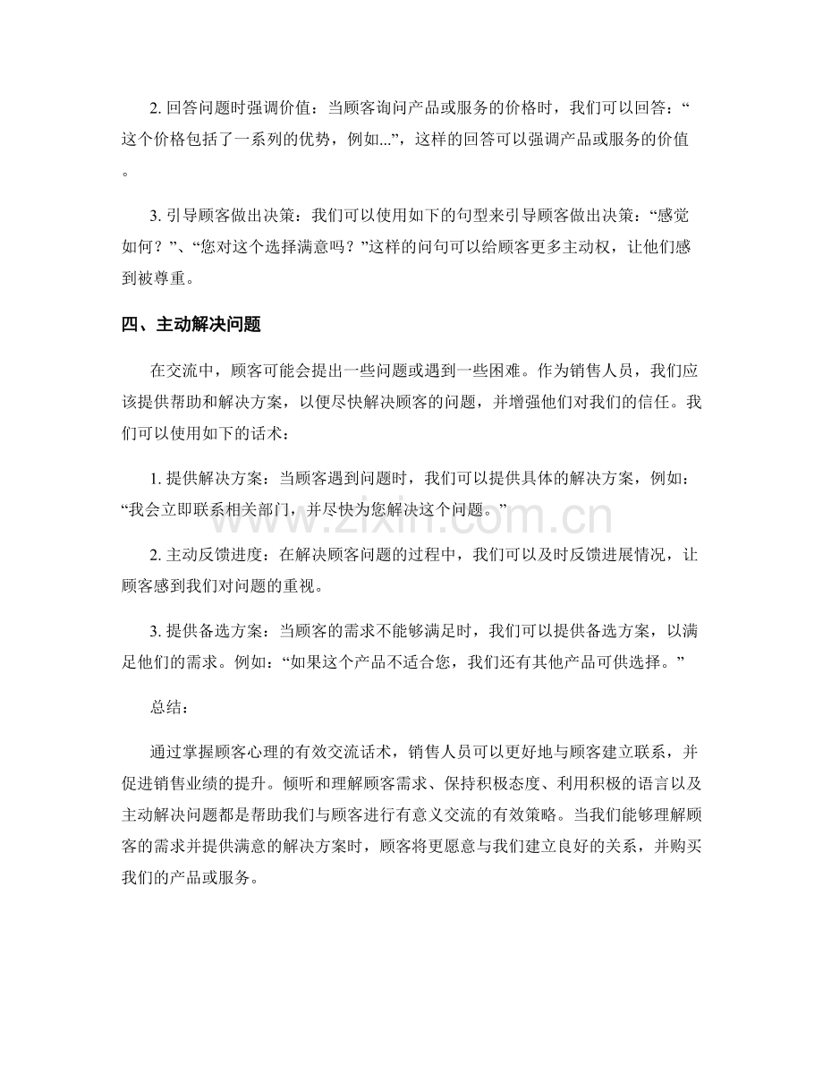 掌握顾客心理的有效交流话术.docx_第2页