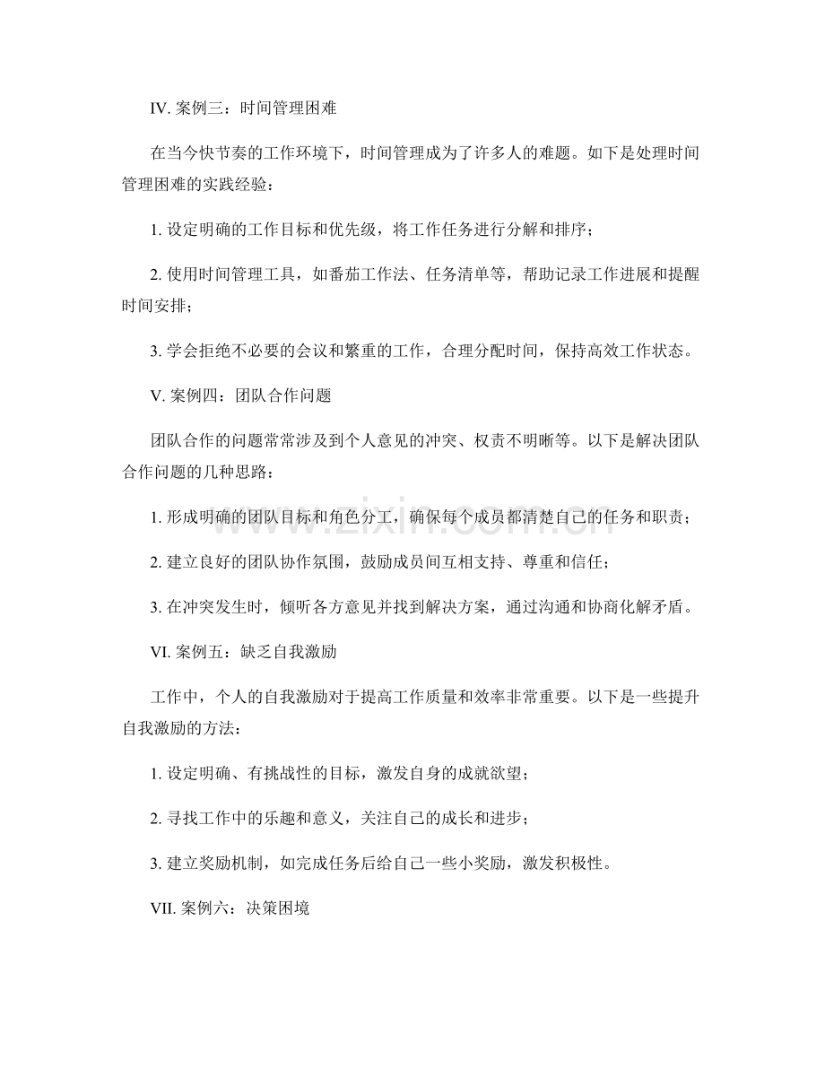 工作中常见问题及处理方法案例研讨.docx_第2页