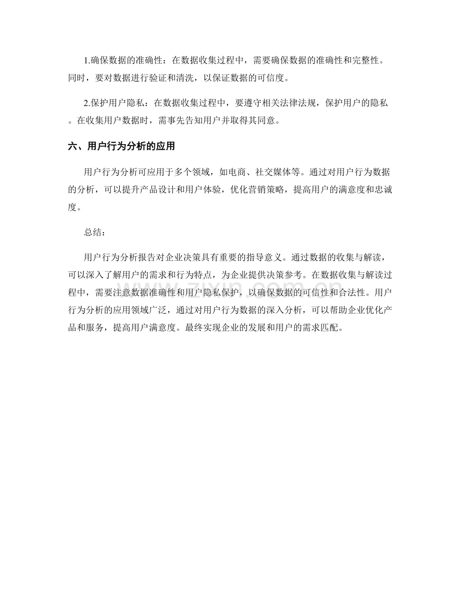 用户行为分析报告的数据收集与解读.docx_第2页