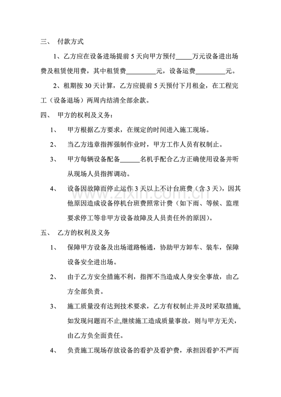 工程机械设备租赁合同书.doc_第2页