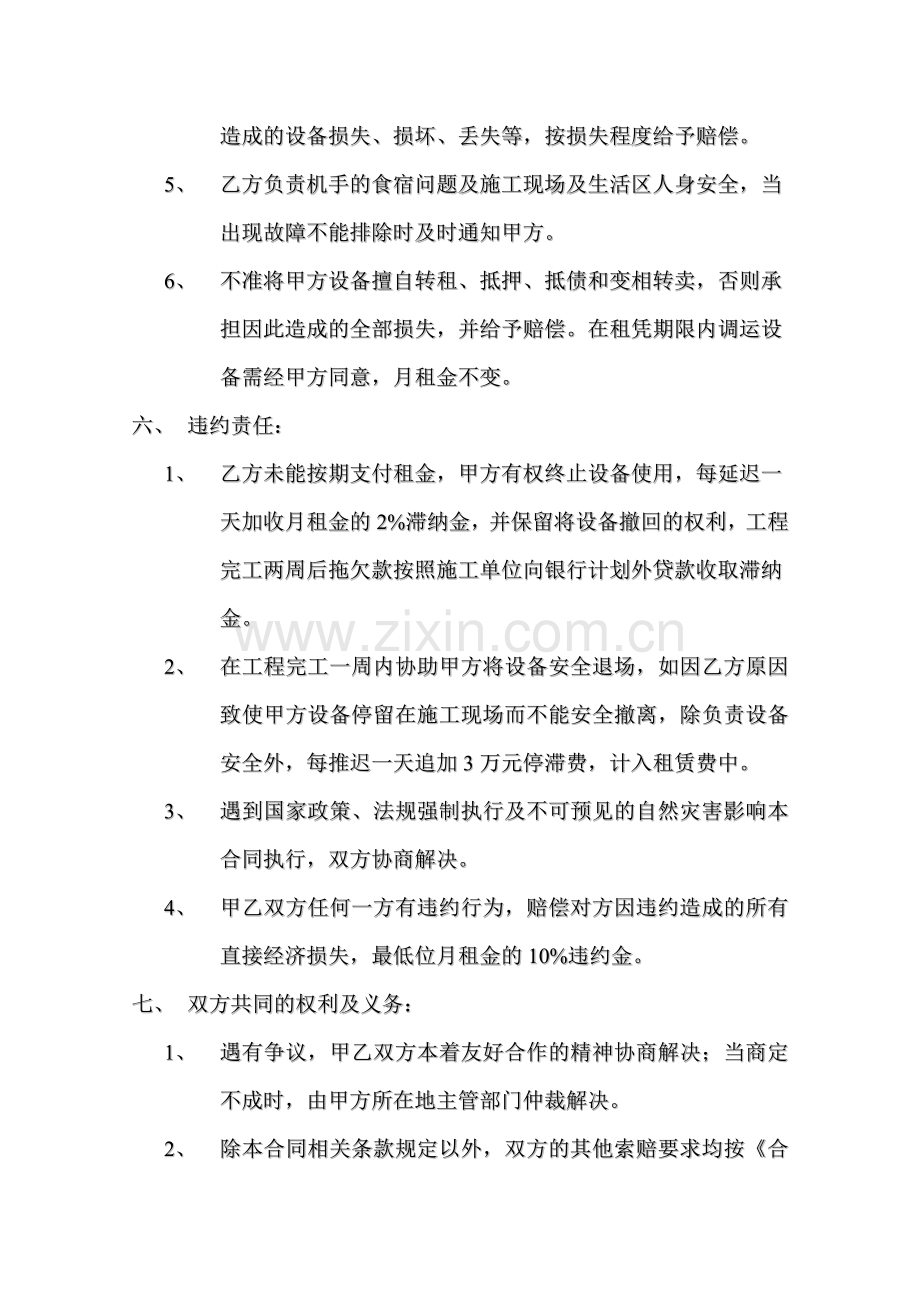 工程机械设备租赁合同书.doc_第3页