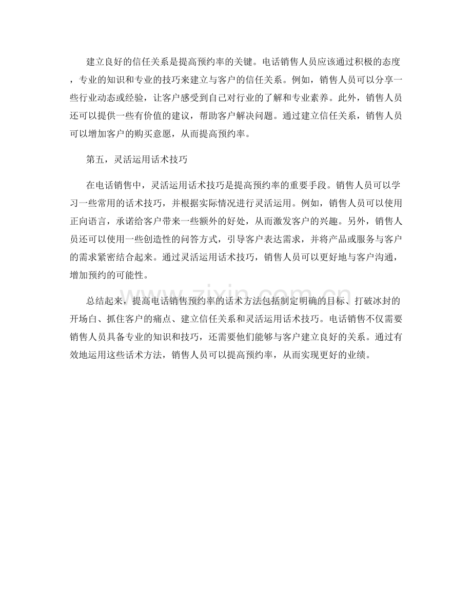 提高电话销售预约率的话术方法.docx_第2页