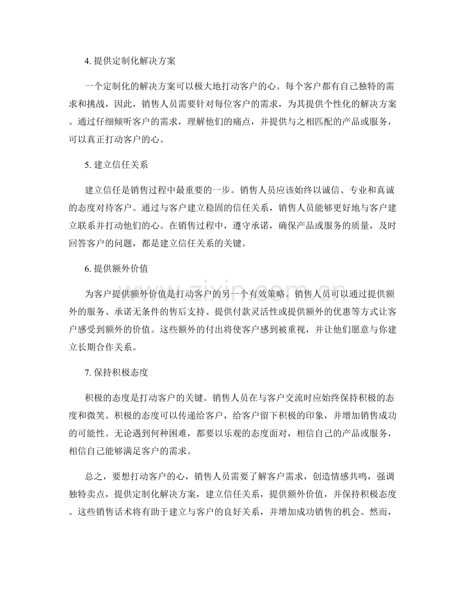 打动客户心的销售话术.docx_第2页