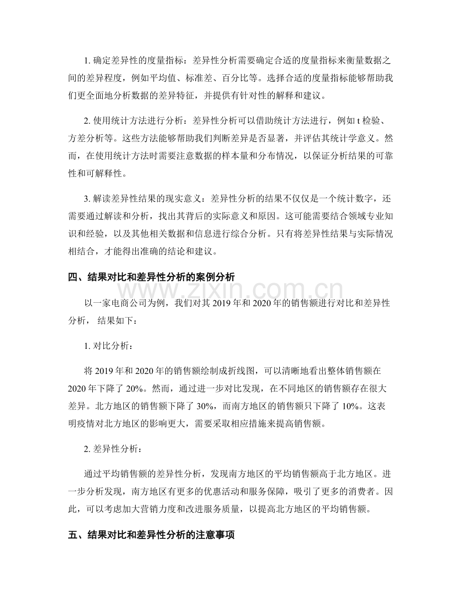 《报告中的结果对比与差异性分析结果的解读方法》.docx_第2页