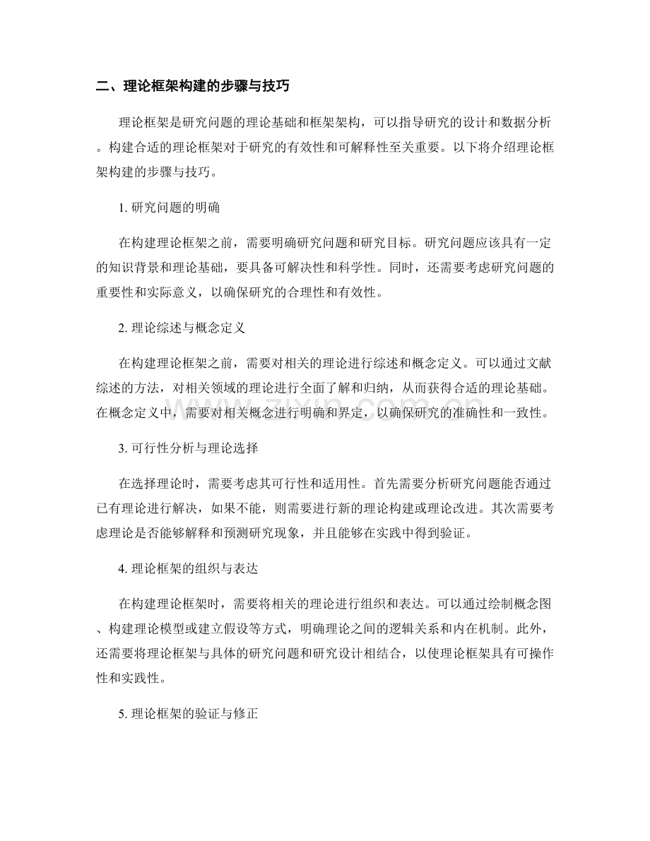 报告中的文献综述与理论框架构建的步骤与技巧.docx_第2页