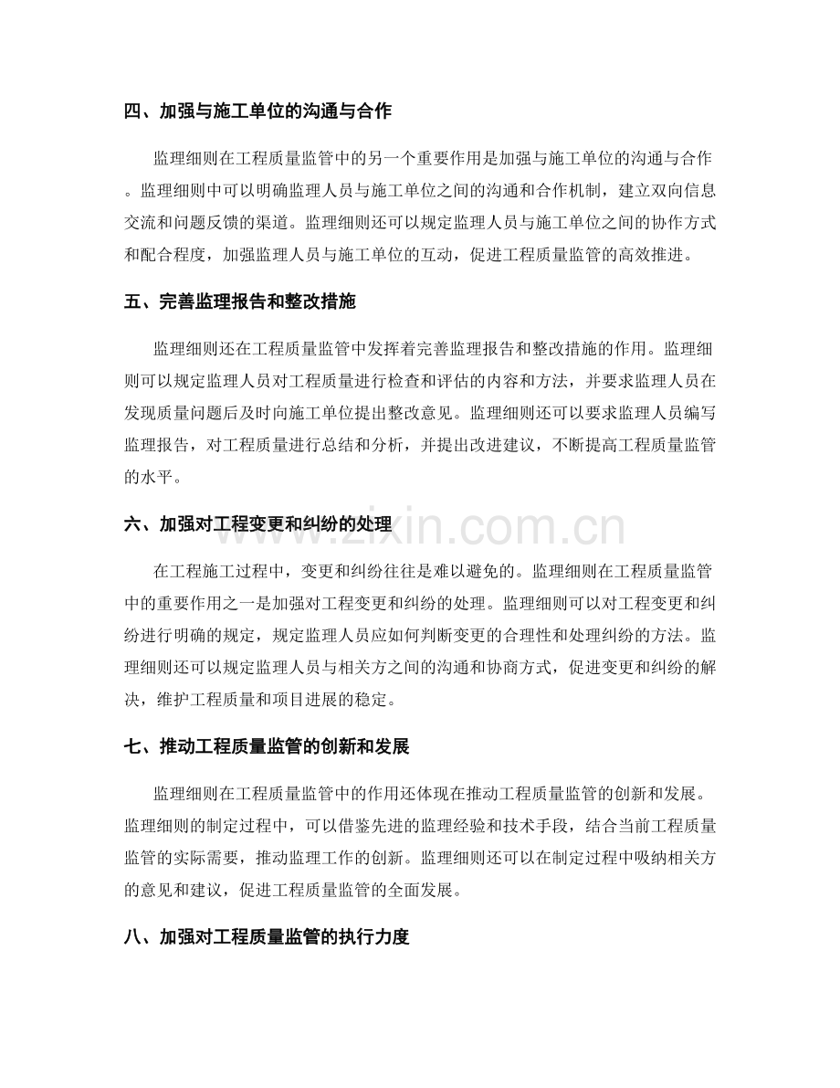 监理细则在工程质量监管中的重要作用与方法.docx_第2页